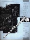 中国画·人物 封面