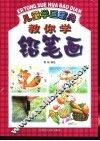 教你学铅笔画 封面