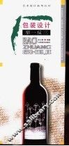 包装设计举一反三 封面