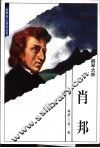 钢琴大师  肖邦 封面