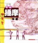 家庭捶摩保健 封面