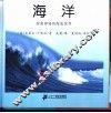 海洋 封面