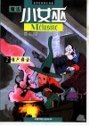 魔法小女巫  僵尸舞会 封面