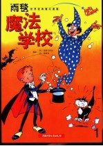 魔法学校  雨毯 封面