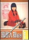 国画人物起步 封面