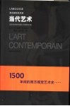 当代艺术 封面
