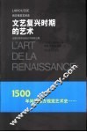 文艺复兴时期的艺术 封面