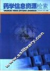 药学信息资源检索 封面