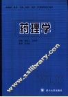 药理学 封面