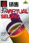虚拟销售 封面