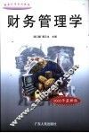 财务管理学 封面
