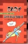 简单英语当秘书 封面