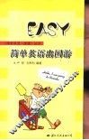 简单英语出国游 封面