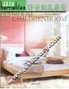 卧室和儿童房 封面