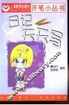 日记天天写 封面