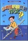 小学生看图想像作文  高年级 封面