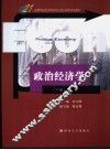 政治经济学  下 封面
