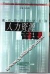 人力资源管理 封面