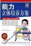 能力立体培养方案 封面