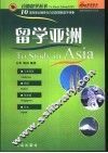 留学亚洲 封面