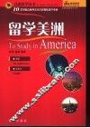 留学美洲 封面