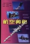 航空奥秘 封面