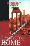 罗马的遗产 封面