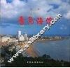 青岛海滨  中英文本 封面