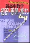 新高中数学  高一  上 封面