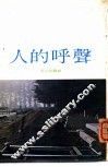 人的呼声 封面