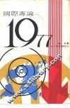 国际专论1977 封面