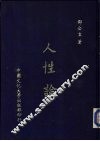 人性论 封面
