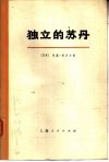 独立的苏丹 封面