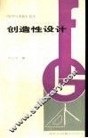 创造性设计 封面
