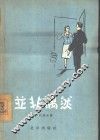 并非偶然 封面
