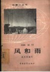 风和雨 封面