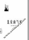 北京的气候 封面