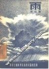 雨 封面