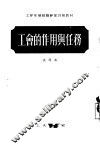 工会的作用与任务 封面