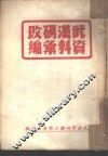 武汉码改资料改编  2 封面