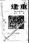 重逢 封面