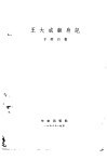 王大成翻身记 封面