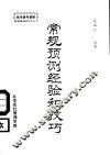 常规预测经验和技巧 封面