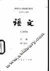 语文  下  第2分册 封面
