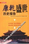 康乾盛世历史报告 封面