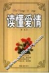 读懂爱情 封面
