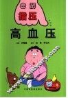 高血压 封面