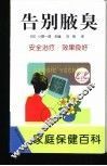 告别腋臭 封面
