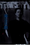 第三只眼  中国当代摄影家访谈 封面
