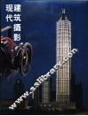 现代建筑摄影 封面
